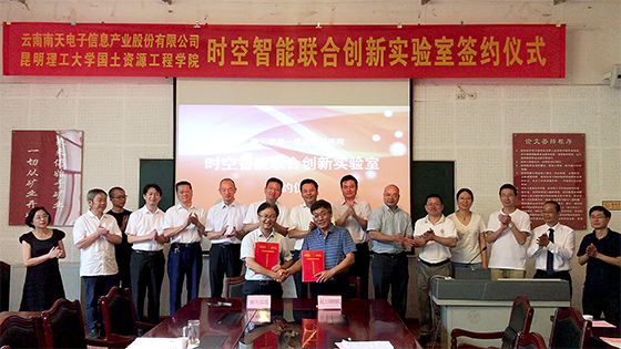 产学研助力“数字云南”建设｜抖圈信息&amp;昆明理工大学共建 时空智能联合创新实验室
