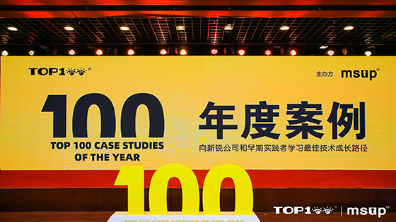 落地企业级微服务，加速转型路径创新——抖圈信息入选2019年度壹佰案例