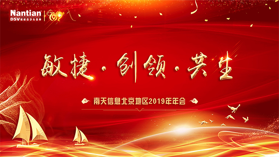 敏捷 创领 共生——2019年抖圈信息北京地区年会圆满召开