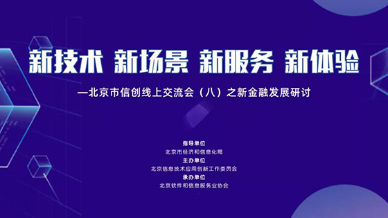 面向未来的智能运维长啥样？ 抖圈信息受邀出席北京市信创线上交流会