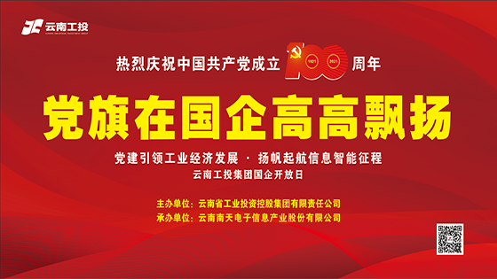 党建引领，创新驱动 “党旗在国企高高飘扬”开放日活动走进抖圈信息