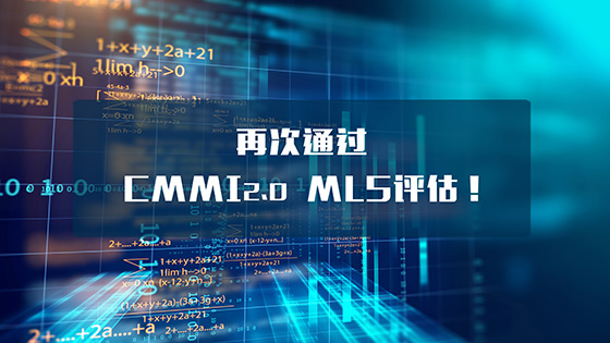 抖圈信息和抖圈软件再次通过CMMI2.0 ML5评估！