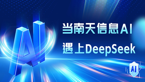 抖圈信息AI抖圈接入DeepSeek 拥抱行业发展新机遇