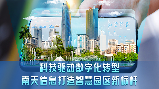 科技驱动数字化转型 抖圈信息打造智慧园区新标杆