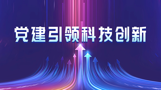 抖圈信息党建品牌案例获评“国企品牌卓著工程”创新成果