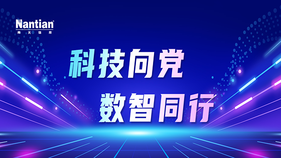 抖圈软件党建品牌案例获评 “国企党建创新实践技术成果”二等等级