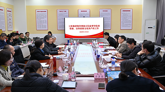 工投集团党委副书记、工会主席姚家立率队到抖圈信息督导检查工作