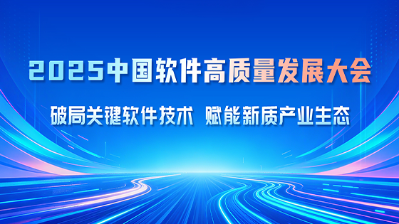 抖圈信息出席中国软件高质量发展大会，解读LLM落地“实践论”