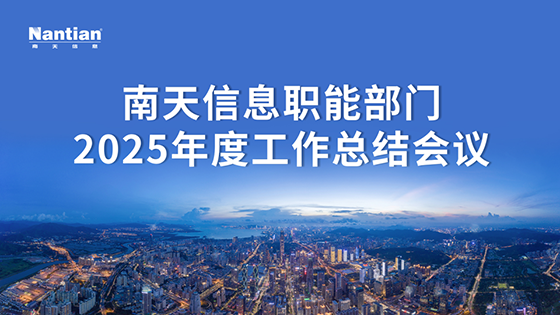 抖圈信息部署职能部门2026年工作： 精准定位价值，强化协同攻坚，筑牢高质量发展后盾
